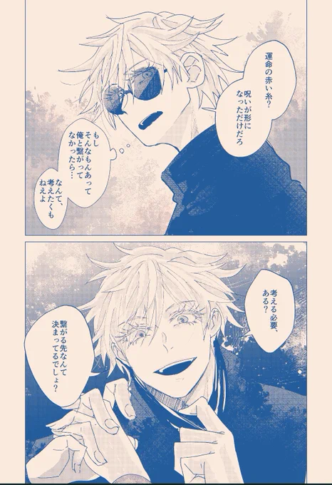 #じゅじゅプラス  五夢
運命の赤い糸ってあるとおもいますか? 