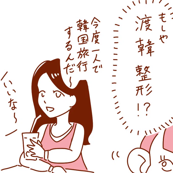 ごめん、渡韓=整形のイメージがついてるんだ😂

#エッセイ漫画   #コミックエッセイ #創作漫画
#漫画が読めるハッシュタグ #整形垢 #渡韓 
