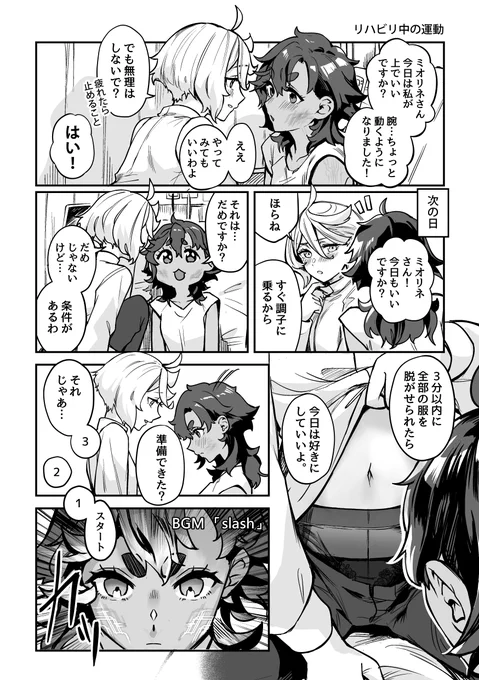 運動編
#スレミオ #ミオスレ 