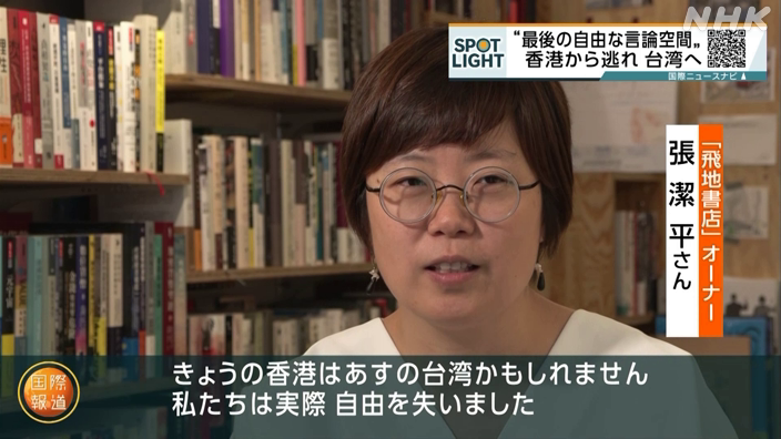 nhk_kokusainews's tweet photo. “中華圏で自由な発言ができる場”
として台湾の重要性が増しています

7月「改正反スパイ法」が施行され
統制を強化する中国

一方、台湾では中国本土や香港から移り住む人が増えていて、自由な言論空間を守るため様々な活動が行われています

見逃し配信中👇 
https://t.co/pC1xwUY4cO

#国際報道2023 https://t.co/24CGu34taM