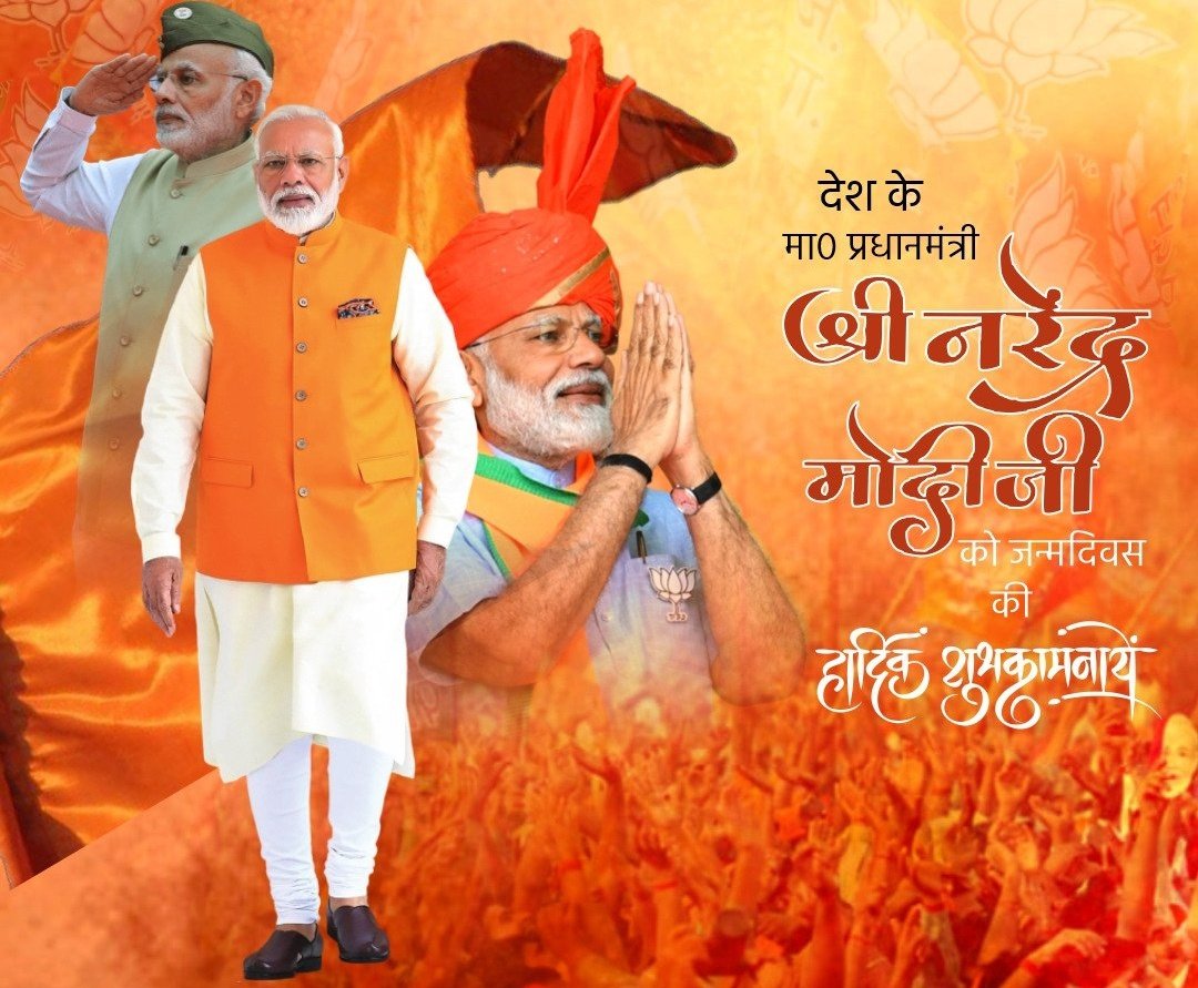 भारत के  प्रधानमंत्री माo श्री नरेंद्र मोदी जी को जन्मदिवस की हार्दिक शुभकामनाएं। 
#HappyBirthdayModiJi 
#HappyBdayModiJi
#HappyBdayPMModi
#HappyBirthdayNarendraModi
<a href="/narendramodi/">Narendra Modi</a> 
<a href="/PMOIndia/">PMO India</a>
<a href="/Kunwar_Sa_Mahi/">Mahi_</a>