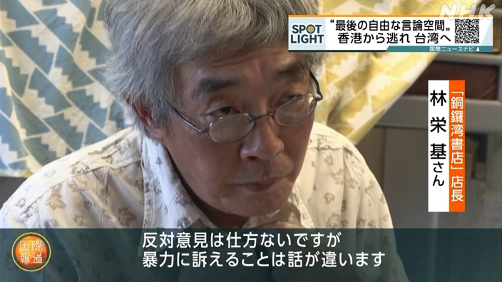 nhk_kokusainews's tweet photo. “中華圏で自由な発言ができる場”
として台湾の重要性が増しています

7月「改正反スパイ法」が施行され
統制を強化する中国

一方、台湾では中国本土や香港から移り住む人が増えていて、自由な言論空間を守るため様々な活動が行われています

見逃し配信中👇 
https://t.co/pC1xwUY4cO

#国際報道2023 https://t.co/24CGu34taM