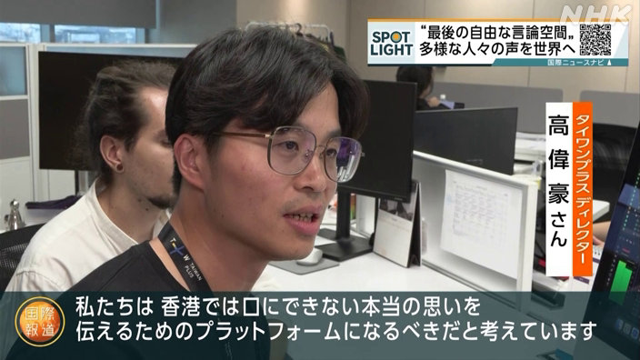 nhk_kokusainews's tweet photo. “中華圏で自由な発言ができる場”
として台湾の重要性が増しています

7月「改正反スパイ法」が施行され
統制を強化する中国

一方、台湾では中国本土や香港から移り住む人が増えていて、自由な言論空間を守るため様々な活動が行われています

見逃し配信中👇 
https://t.co/pC1xwUY4cO

#国際報道2023 https://t.co/24CGu34taM