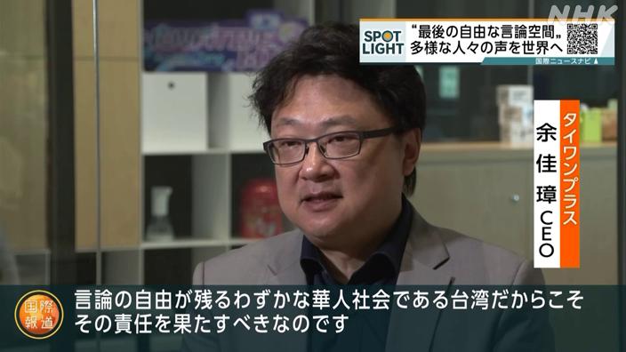 nhk_kokusainews's tweet photo. “中華圏で自由な発言ができる場”
として台湾の重要性が増しています

7月「改正反スパイ法」が施行され
統制を強化する中国

一方、台湾では中国本土や香港から移り住む人が増えていて、自由な言論空間を守るため様々な活動が行われています

見逃し配信中👇 
https://t.co/pC1xwUY4cO

#国際報道2023 https://t.co/24CGu34taM