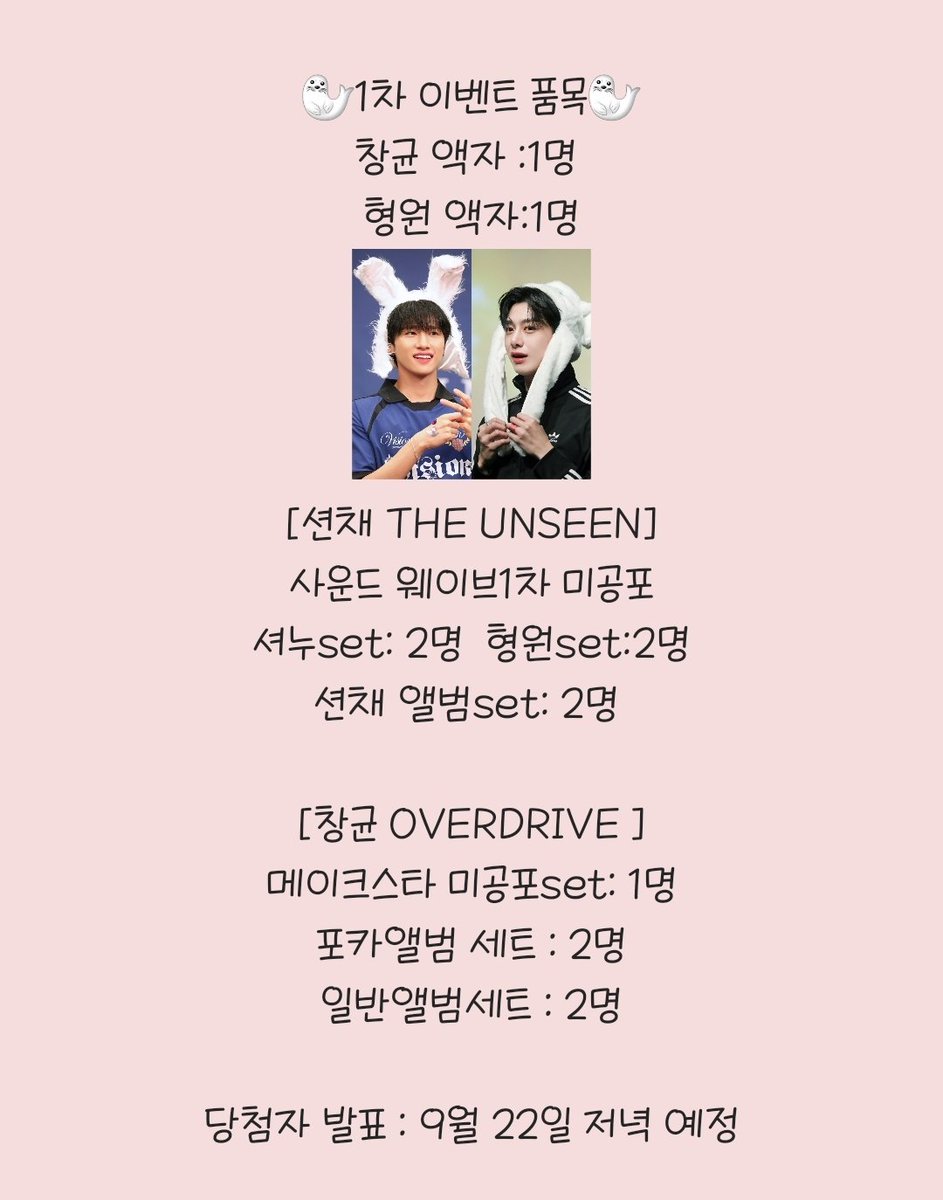 현생에 치여 미루던 이벤트를 해볼까 합니다. 
트친소같은 소통도 안하는 별볼일 없는 저의 계정을 팔로우해주시고 게시물을 좋아해주셔서 감사해요🦭
팔로워 대상 이벤트이기 때문에 팔로우+RT 해주신 분들중에 추첨하겠습니다
반택/배송비 부담 가능하신분들만 참여 부탁드려요! (국내주소 한정)