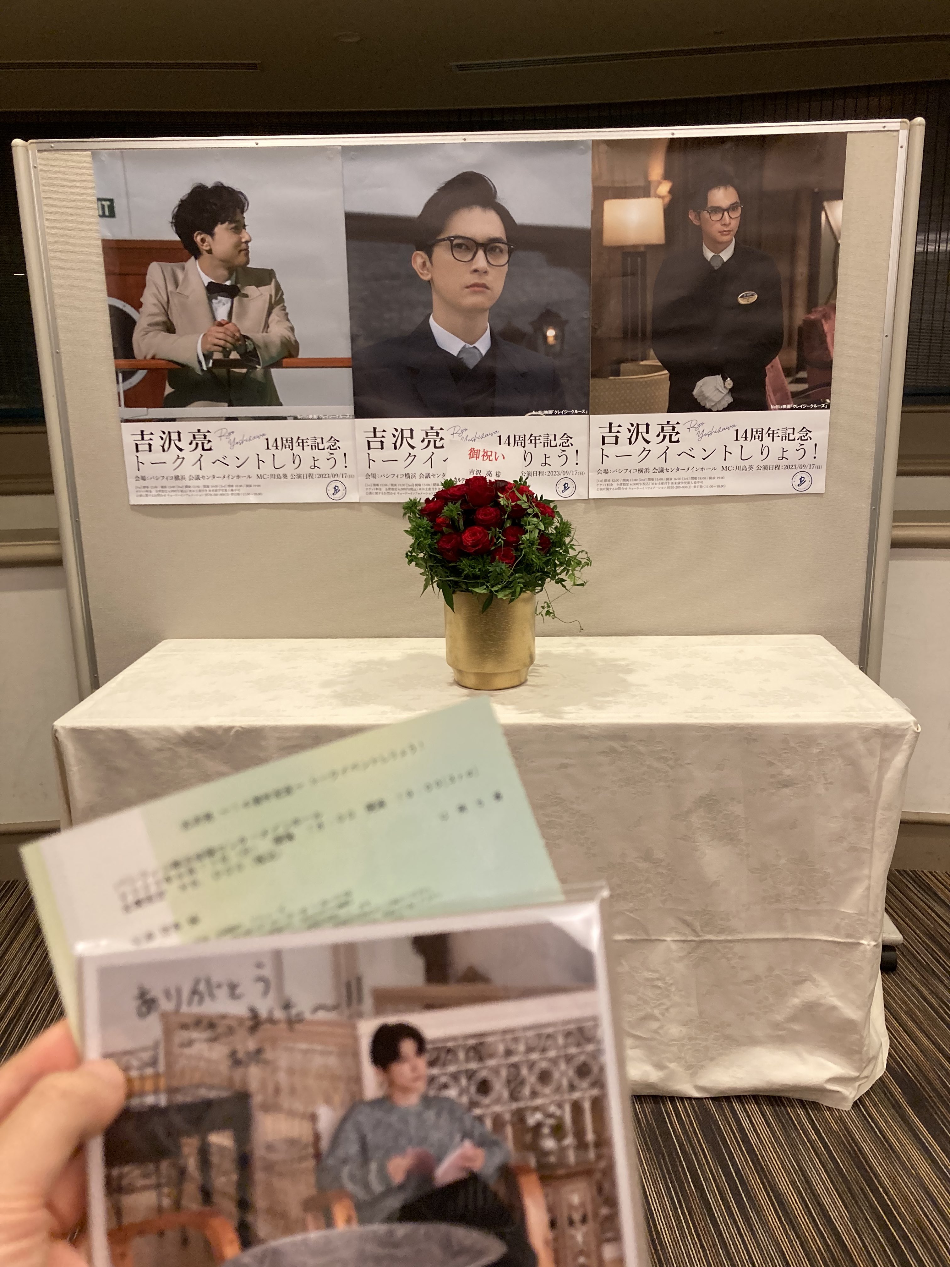 吉沢亮14周年トークイベントしりょう - البحث / X