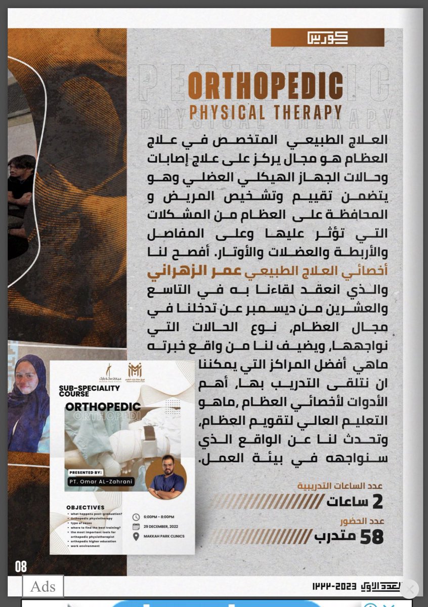 تم اصدار النسخة الاولى من مجلة فريق مكة بارك الطبي ، و اللي اتشرف بتواجدي فيها مع افضل الزملاء الشغوفين والمبدعين والمحبين للعلم ونشره 🙏🏻

bit.ly/MPMT-Magazine

كل الشكر و الامتنان لفريق <a href="/MPM_Team/">فريق مكة بارك الطبي</a> 

وللمشرف العام على الفريق  <a href="/asserafi/">Dr Abdulhalim Serafi</a> 

و القادم اجمل باذن الله 🤍✨