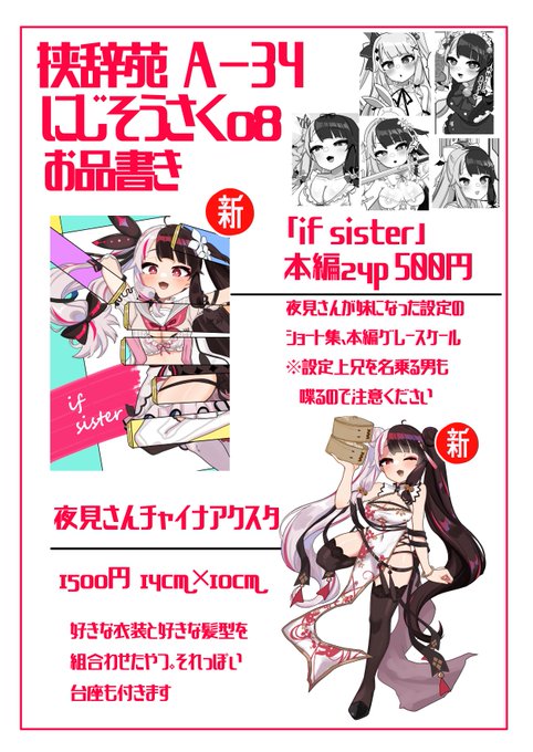 これ今回のにじそののお品書きです。
めっちゃ部数ないし通販は余ったらやります。
#にじそうさく08 