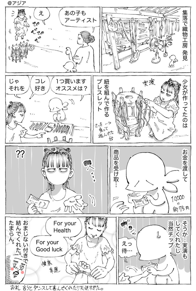 海外少女の手作りブレスレットと追加要求。