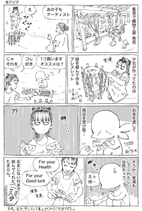 海外少女の手作りブレスレットと追加要求。