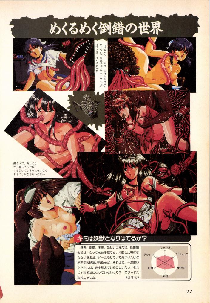 明日もお休みの人は
パソコンパラダイスでシコシコどうぞ♪😉💖
D.O.さんといえば妖獣～!💥
女の子はこの触手のニュルニュルの
キモチよさには勝てないのですw🤣💕 