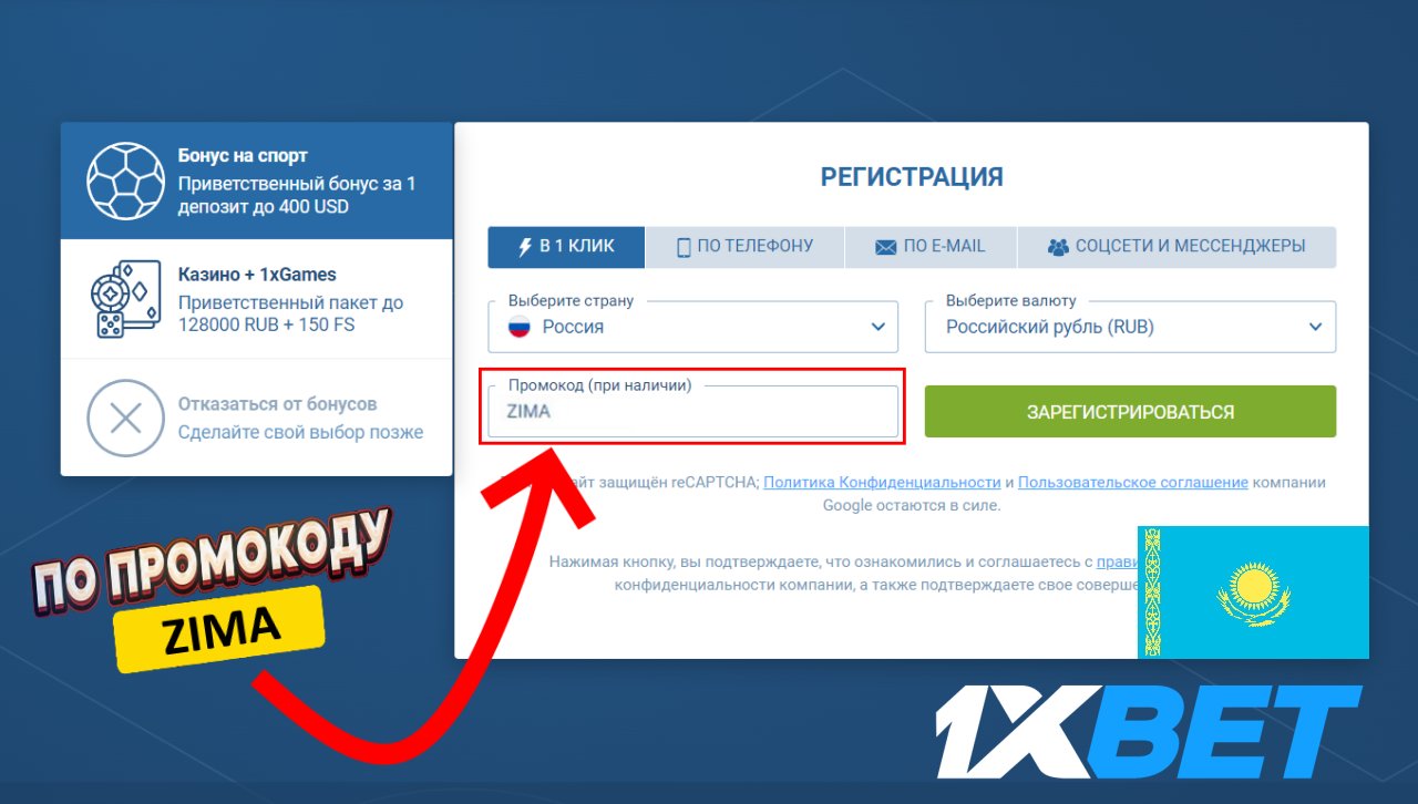 Промокод 1xbet Казахстан. Промокод 1хбет 2024 (@EasyStavka) / X
