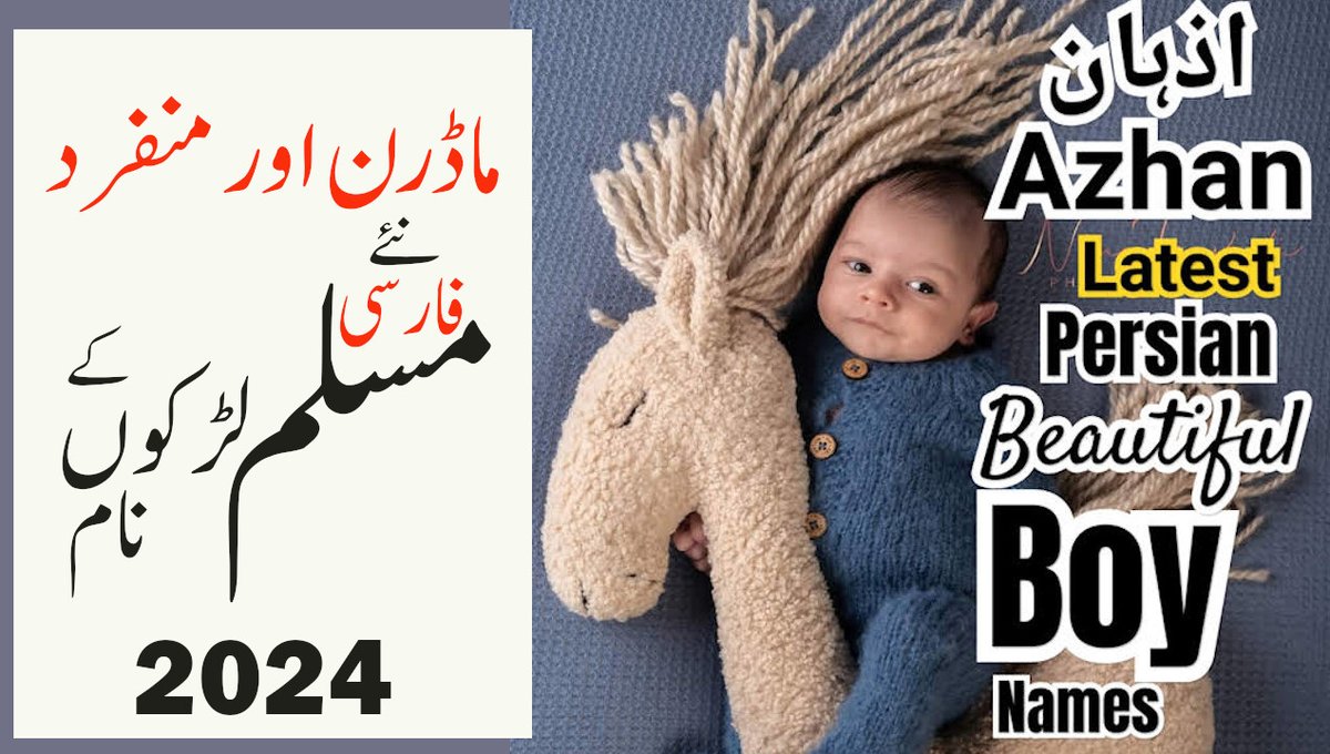 BabyInfoTech's tweet image. Latest Persian Muslim Baby Boys Starting With A (ا) P3/Modern Boy Names
Link: youtu.be/Q_-qPk_cyxQ?si…
Link: amazinfotech.blogspot.com/2023/09/latest…

#muslimboynames #babynames #boynames #persiannames #names #boys #baby #fixed #congratulationsindia #whatsapp #NEWS譲