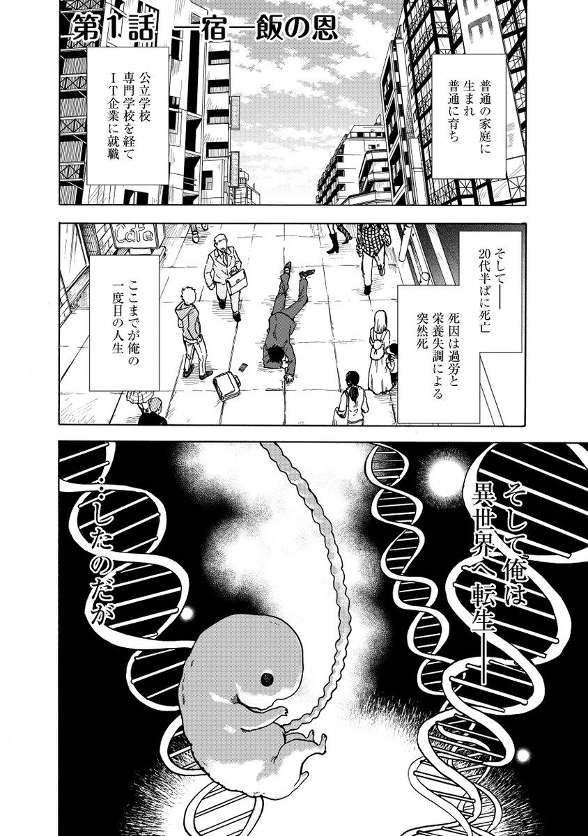 異世界に転生して本気出すヤツ(1/10)
#漫画が読めるハッシュタグ 