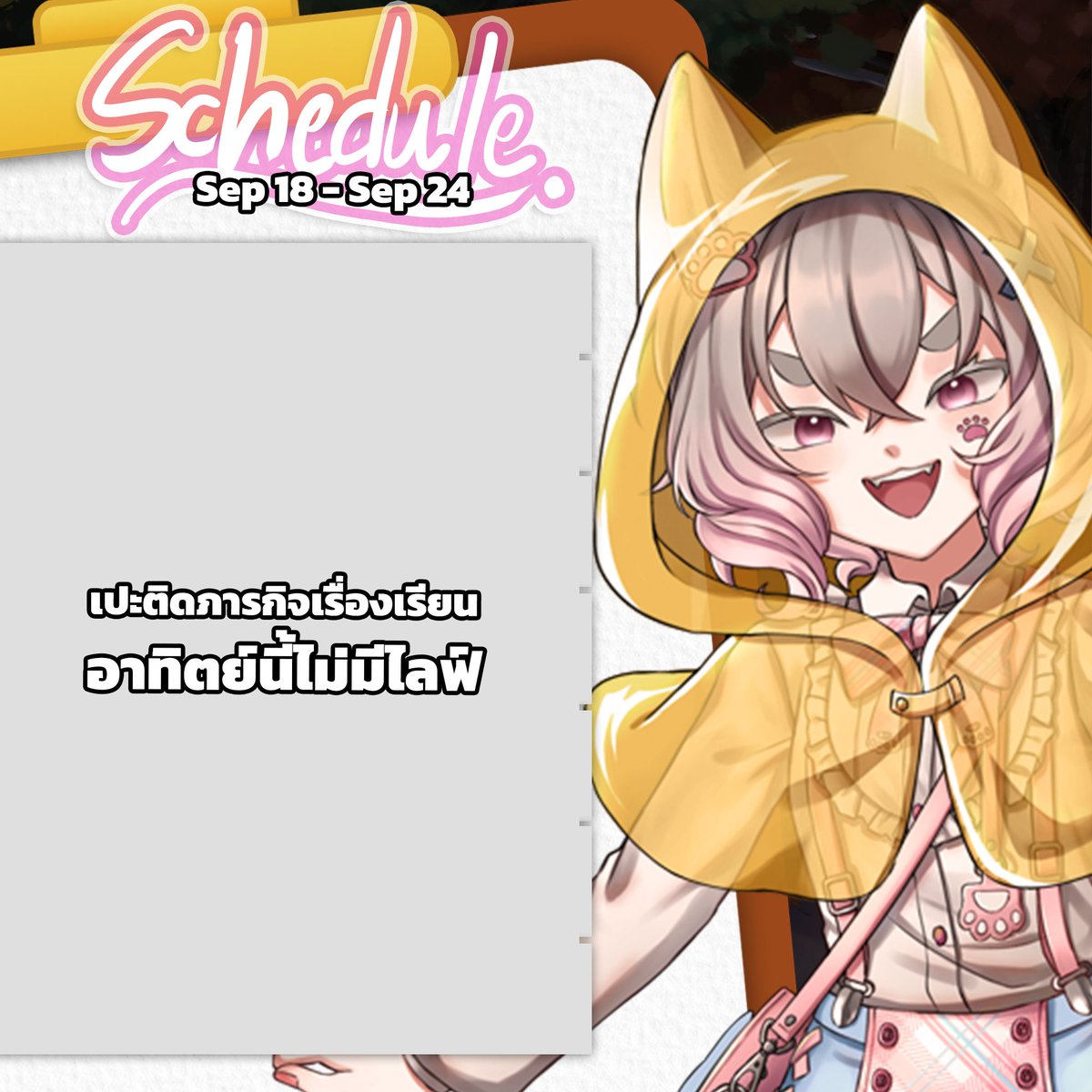 Autumnia888's tweet photo. 🍁 ตารางไลฟ์ประจำสัปดาห์ของ Shopkeepers 🍁
📅 วันที่ 18 กันยายน - 24 กันยายน 2566
📅 SEP 18 - SEP 24, 2023
@KampheeA
▶️ https://t.co/nrcoqbcmJX
@KonpeAllure
▶️ https://t.co/WCUcPjcVQL
@AnyaSmith203
▶️ https://t.co/YPHS8NHaVN
#KPShowtime
#KonpeAlive
#AnyaStream
#VtuberTH https://t.co/JT40VhTFjX