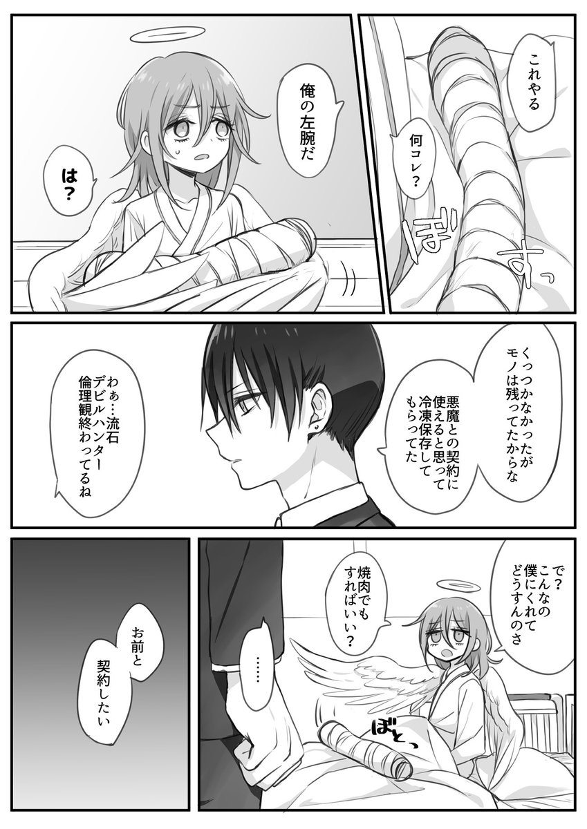 【アキ天】てんしくんがアk君の左腕を食べて長生きする話(1/2)
⚠️やんわりと欠損カニバ死ネタ有 
