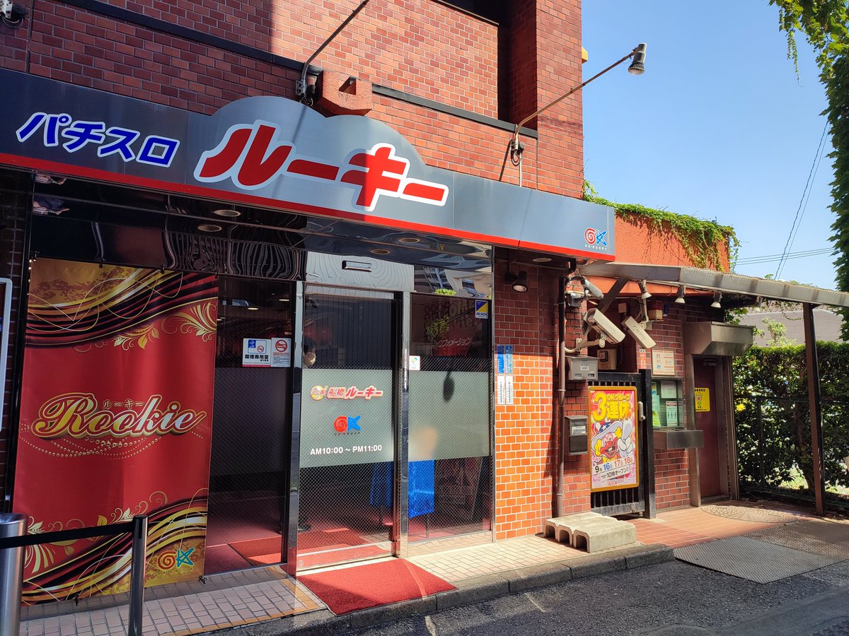 youbun2nd's tweet photo. 千葉県船橋市にある
１００台ぐらいしかないスロ専
ルーキー船橋店を見てきました
休日１０時すぎで店員１人客は１桁
以前にココのジャグで５Ｋ枚出てしまい
迷惑を掛けた？ので５Ｋをお布施してきました https://t.co/FIO1T296vN