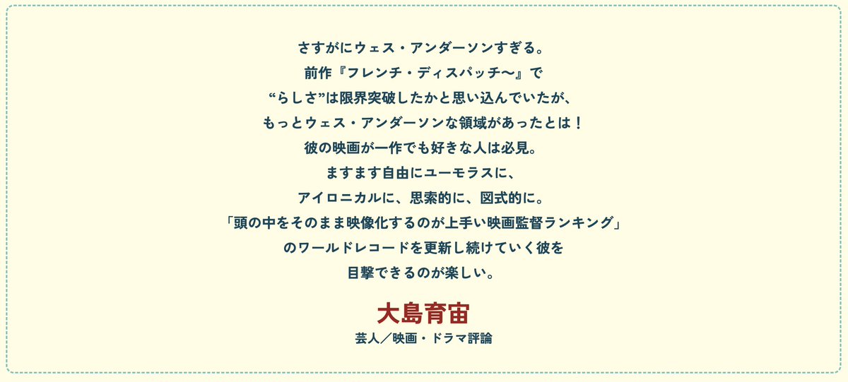 enjokitsuenjo's tweet photo. 【今週頂いた差し入れ】

● 映画『アステロイド・シティ』ムビチケ
https://t.co/u6v22TfNVy

大島さんがコメントを出している映画のチケットです!!

投げ銭差し入れをしてくださった皆様ありがとうございます🙇‍♂️

▼投げ銭差し入れは番組HPから!! 
https://t.co/zkwc82CCSE

#炎上喫煙所
#SmartThanks https://t.co/I6CtfICF6u