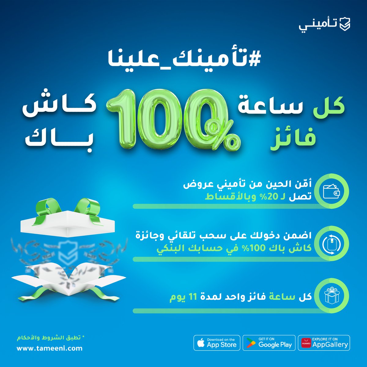 تأميني | Tameeni tweet media