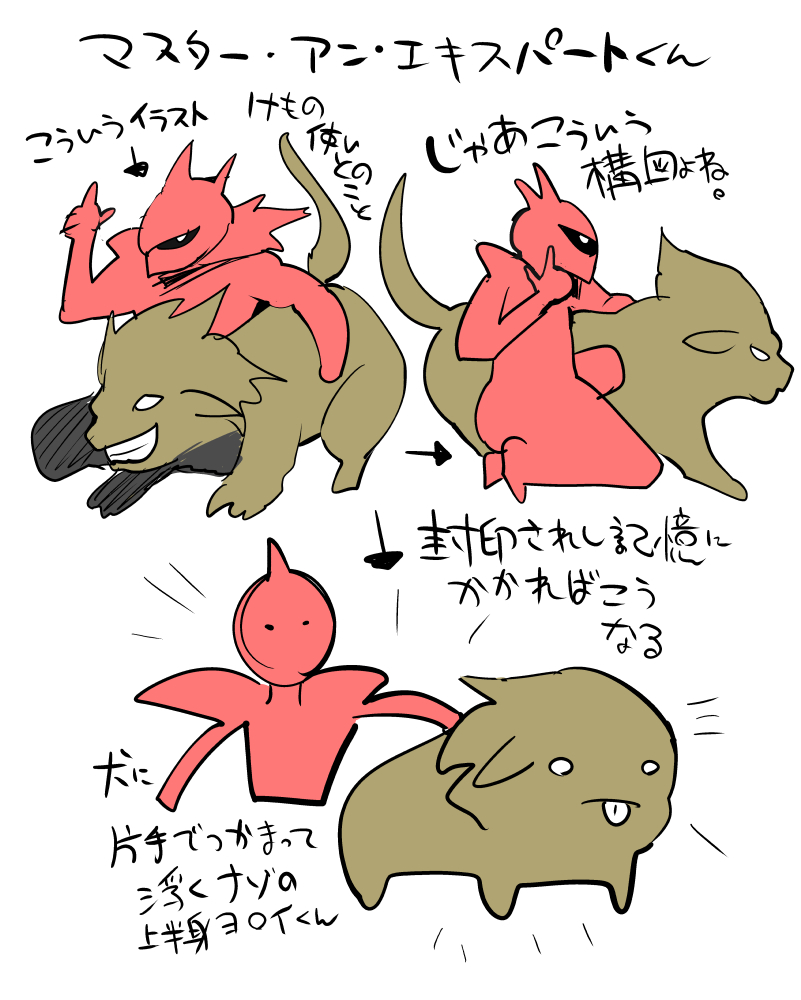 今みたいに全身設定画なんかないから3Dゲー作るにあたって絵に描かれてない部分適当にでっちあげられたモンスター多かったよね昔≫RT

どう見ても和装なのにブルマやらスパッツやら履かされてアニメにまで出た海神の巫女や、何もでっちあげられなかった結果珍妙なことになったマスターくんあたりすき 