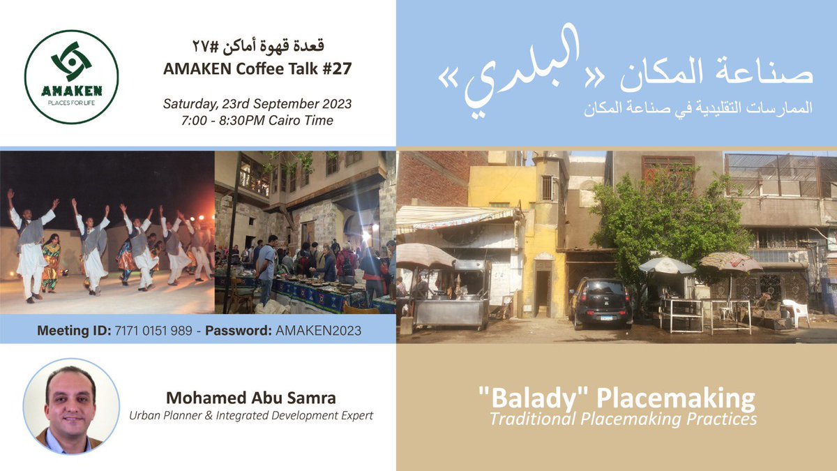 It is our pleasure to invite you all to AMAKEN Coffee Talk #27: "Balady" Placemaking - صناعة المكان «البلدي» ، الممارسات التقليدية في صناعة المكان, presented by Mohamed Abu Samra.

Saturday, 23rd of September - 2023.  

Meeting ID: 989 0151 7171
Passcode: AMAKEN2023