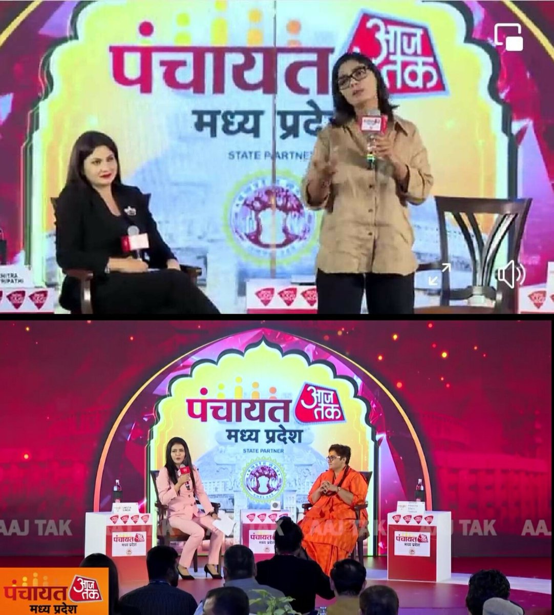 #क्या_ये_पत्रकार_कहलाने_लायक_हैं.? आप ही बताइए.! 🙏

अभी दो दिन पहले भोपाल में 'आजतक' चैनल का  'पंचायत मध्यप्रदेश' नाम से एक कॉनक्लेव हुआ। वहां के दो नज़ारे देखिए फिर बताइए ये पत्रकार कहलाने लायक हैं?

दृश्य एक -

मंच पर एंकर चित्रा त्रिपाठी के सवालों के घेरे में लोक गायिका नेहा