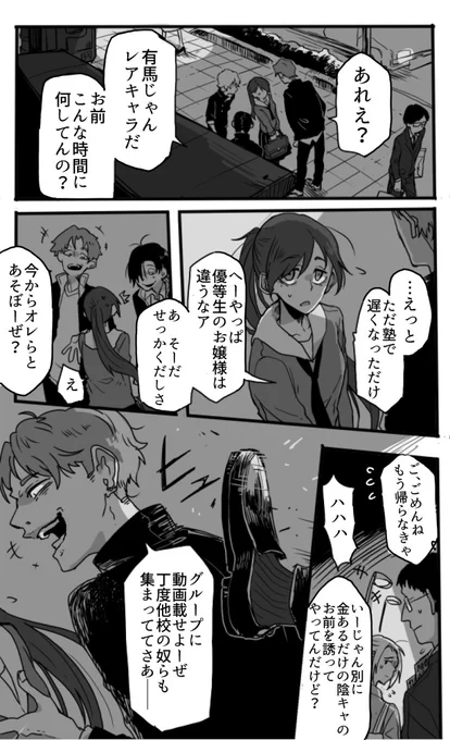 ヤベーと噂のアイツと地味なお嬢様の話(1/2) 