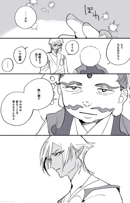 いてもたってもいられなくなって描いた炎帝と白無常の漫画 