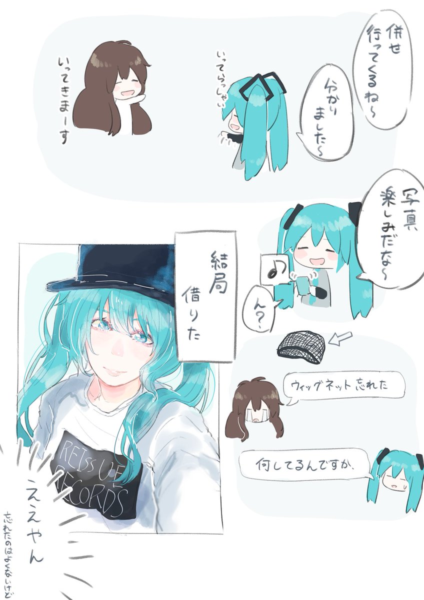 マスターにミクコスをさせる初音ミク、定期的に描いてたけどネタがなくなってしまったやつです。
ネタがなくてもかけ。咎め用 