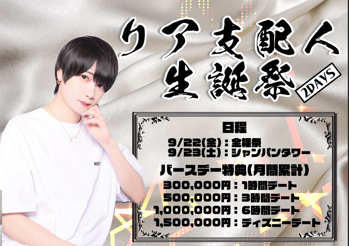 kk_ria_'s tweet photo. イベント続きの9月ですが今週末に2日間生誕祭をやらせていただきます!!> ̫ <👍🏻

実は単独の生誕祭を打たせて頂くのは初めてで緊張はしてますが、キャストのみんなと姫様､王子様方と素敵な思い出を作っていけたらなと思います!!☺️
お馴染みの方々は勿論、初めてましての方も同業様もお待ちしてます(՞ o̴̶̷̤  ̫ o̴̶̷̤ ՞)

※当日は場ゲロしたり脱いだり泣いたりする可能性がございますがご了承くださいᐡ𖦹 ̫ 𖦹ᐡ