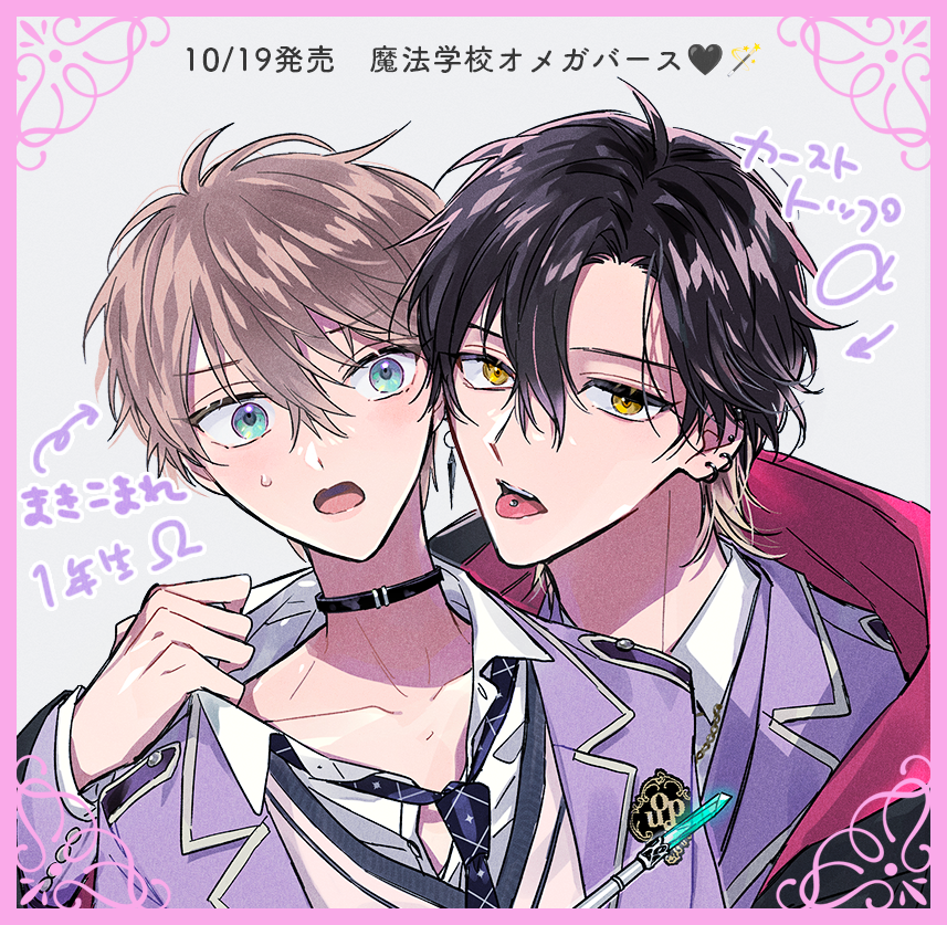 ⭐️おしらせ⭐️ 10/19に新刊コミックス「オメガΩギムナジウム