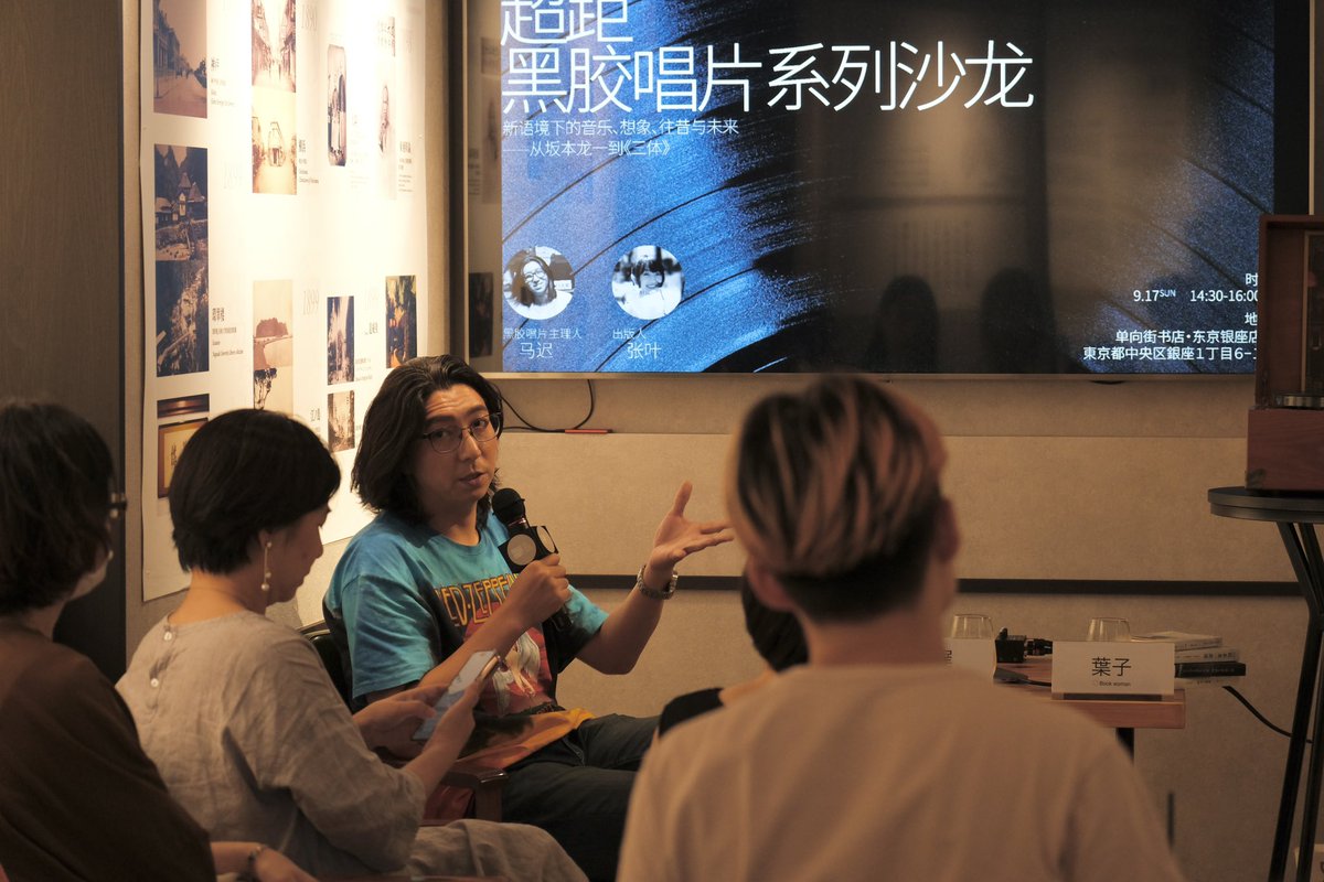 OwspaceGinza828's tweet photo. #单向街书店东京银座店
#Asiantalk009
本周单向街书店的专题活动，由“Record Man”马迟和“Book Woman”叶子主持的💿黑胶唱片系列沙龙圆满结束，感谢大家参与！

在书店围在一起聊聊音乐背后的故事，也是一种有趣的重新认识世界的方式👋🌏 https://t.co/ll2KdwA9hF