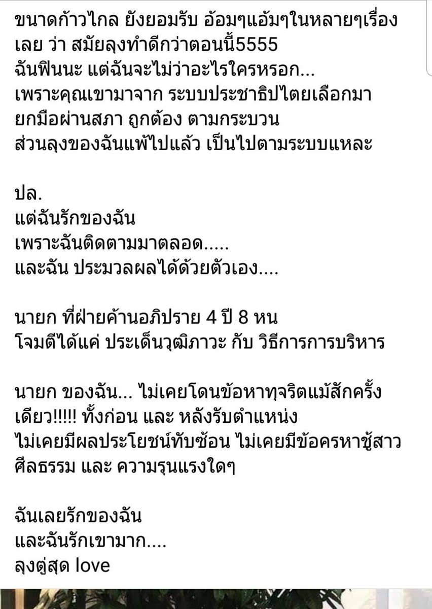 jam13s's tweet photo. ขออนุญาตเจ้าของโพสต์นะคะ อ่านแล้วชอบมากและคิดถึงนายกรัฐมนตรีคนที่ 29 สุดๆ https://t.co/neVSaSQRtF