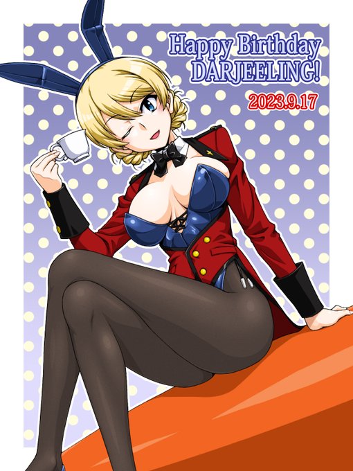 さればガルパンキャラ多かれど
このダージリンに優るあらめや
 #ダージリン生誕祭 
 #ダージリン生誕祭2023

ダージリン様、おッ誕生日おめでとうございます!! 