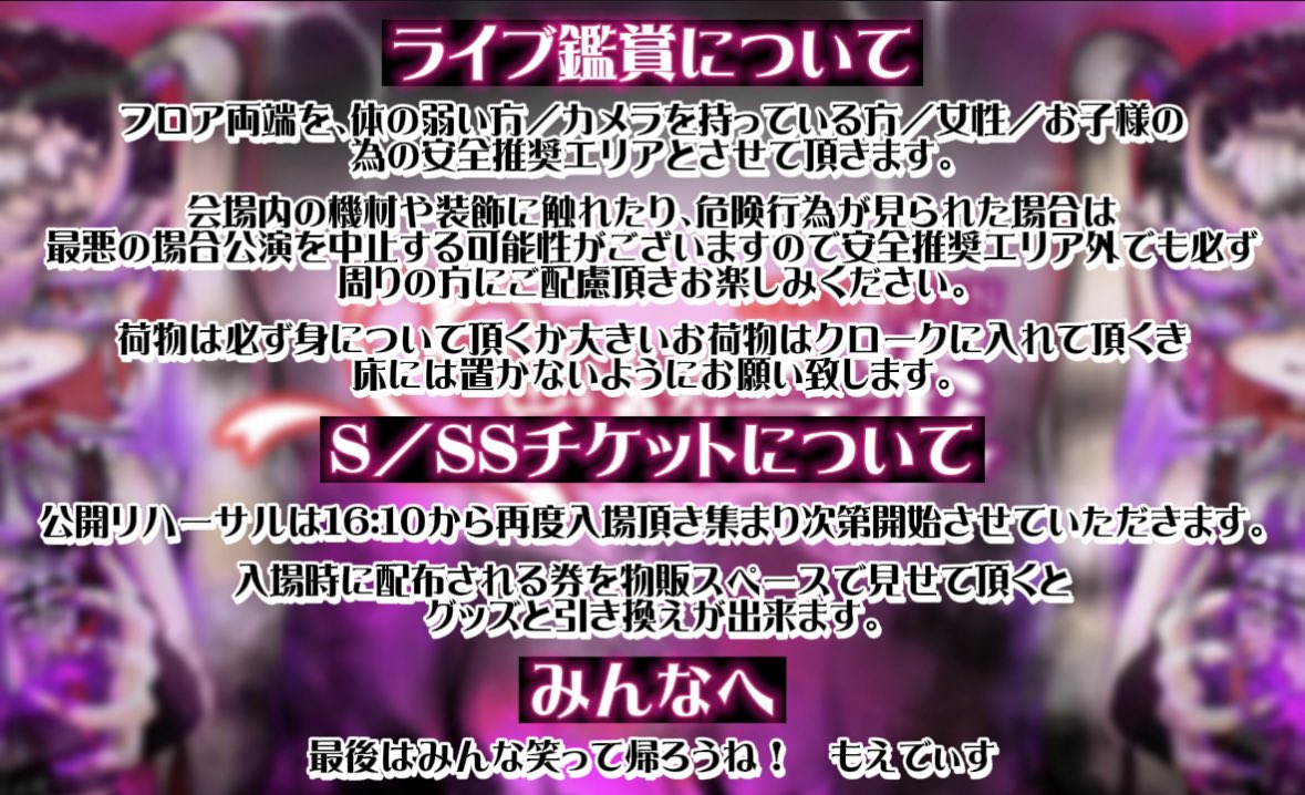 moe_destruction's tweet photo. 明日に関してお知らせです。

お越しになる方は確認お願い致します。 https://t.co/bg8tS5QxzG