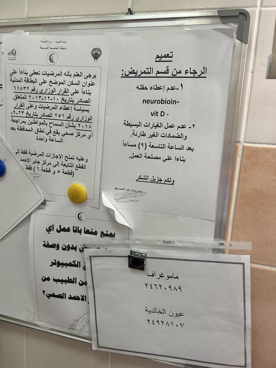 يعني مافي تمريض بعد التسع شي يعقل هذا ؟! راضين عن هاللعب مستوصف قطعه ٦ جابر الأحمد وشغال ٢٤ ساعه الممرض يقعد شيسوي مايستقبل مرضى شي غريب <a href="/KUWAIT_MOH/">وزارة الصحة</a> <a href="/doctoralawadhi/">د. عبدالوهاب العوضي</a> 
#طرابزون 
#الكويت