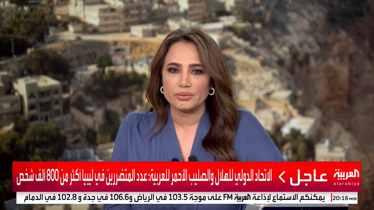 hanan_sa_malki's tweet photo. #رشا_نبيل👑#زلزال_المغرب #أعصار_ليبيا
تغطية خاصة من #العربية 📺
#نشرة_الأخبار🌃 #explore #ksa #alarabiya #TV_media #Foto #asharq_news
#uae #iraq #jordan #cairo #Syria #sudan #Palestine #almaghrib #Libya
@RashaNabil https://t.co/6Jjrvf6FtO