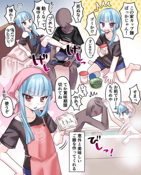 世話焼きオスガキ 