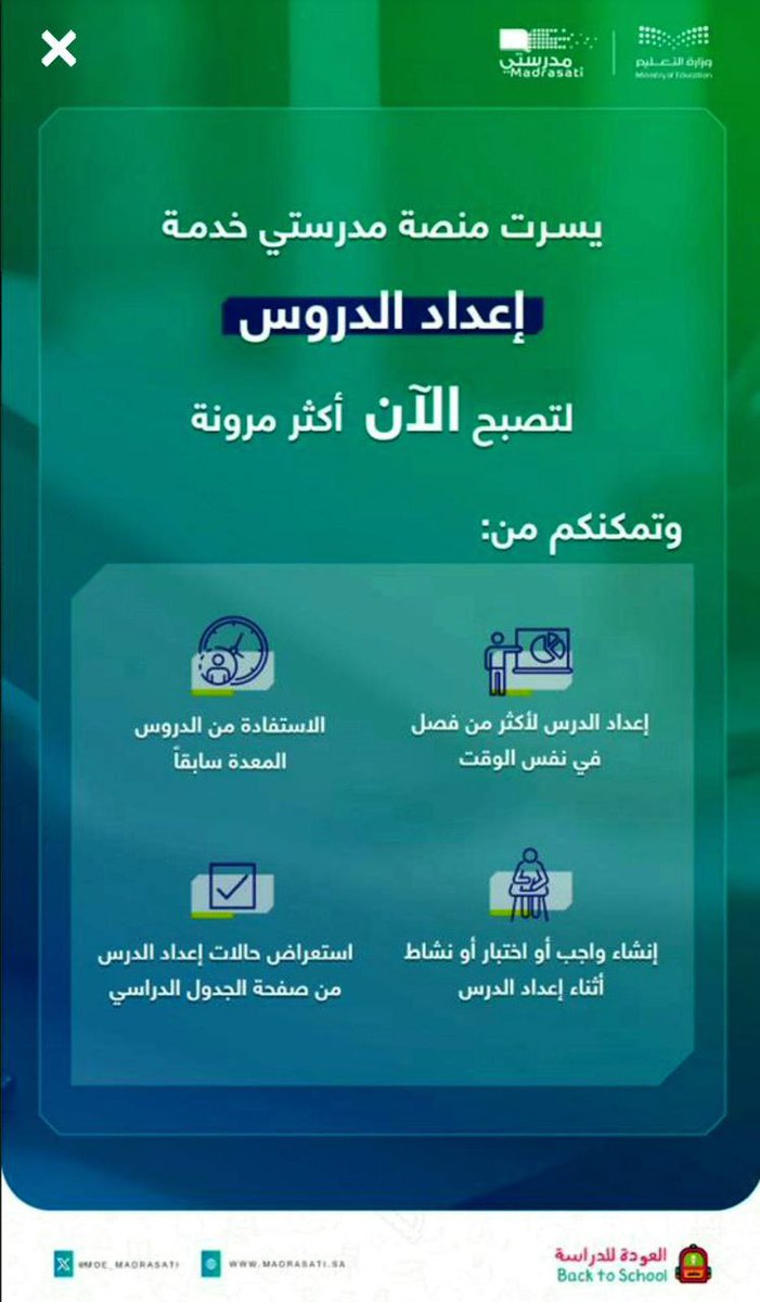 #منصة_مدرستي
إطلاق خدمة اعداد الدروس لتصبح أكثر مرونة
-