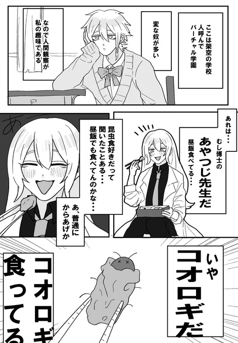 勝手にVTuberのこと観察する漫画(下ポスト参照)TLでよくお見かけするあやつじ先生 (  #Doctor_Ayatsuzi ) 参考にさせていただいたポスト※勝手に描いたので問題あればすぐ消します!VTuberの配信とかポストから勝手にこういう漫画描いてくのとかやりたいねってやつ… 