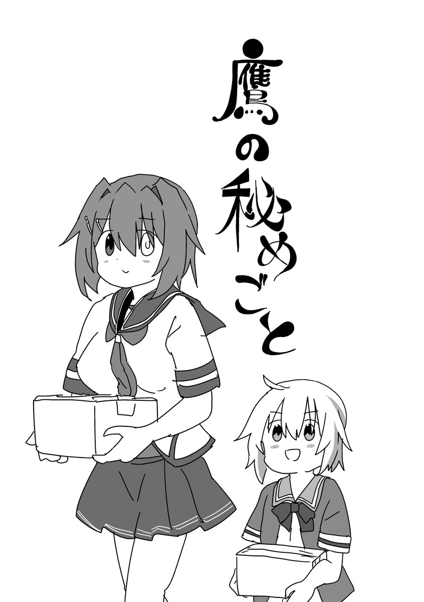 UGUME艦ものがたり その1 