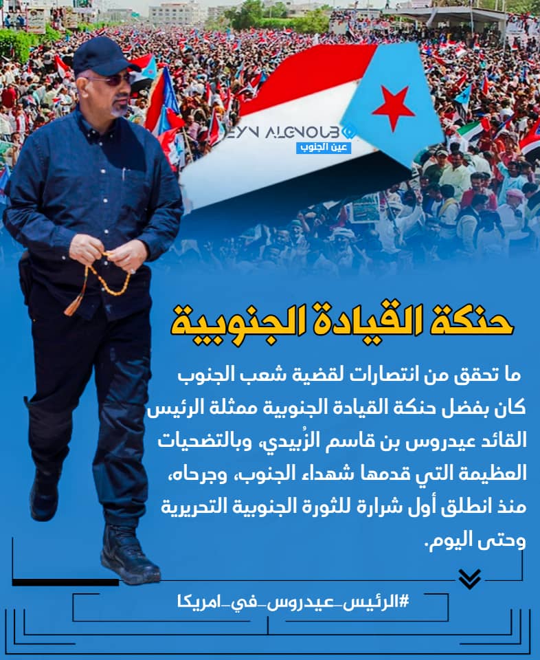 #الرئيس_عيدروس_في_امريكا