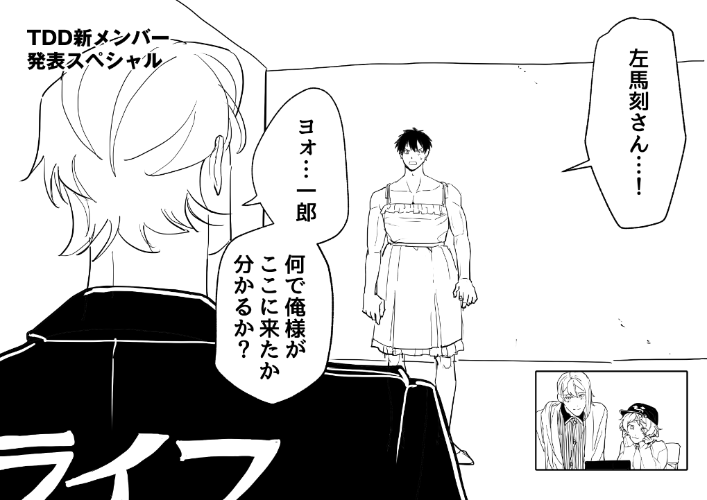 これは一郎がTDDのオーディションでサプライズ合格発表されたときの無い記憶 