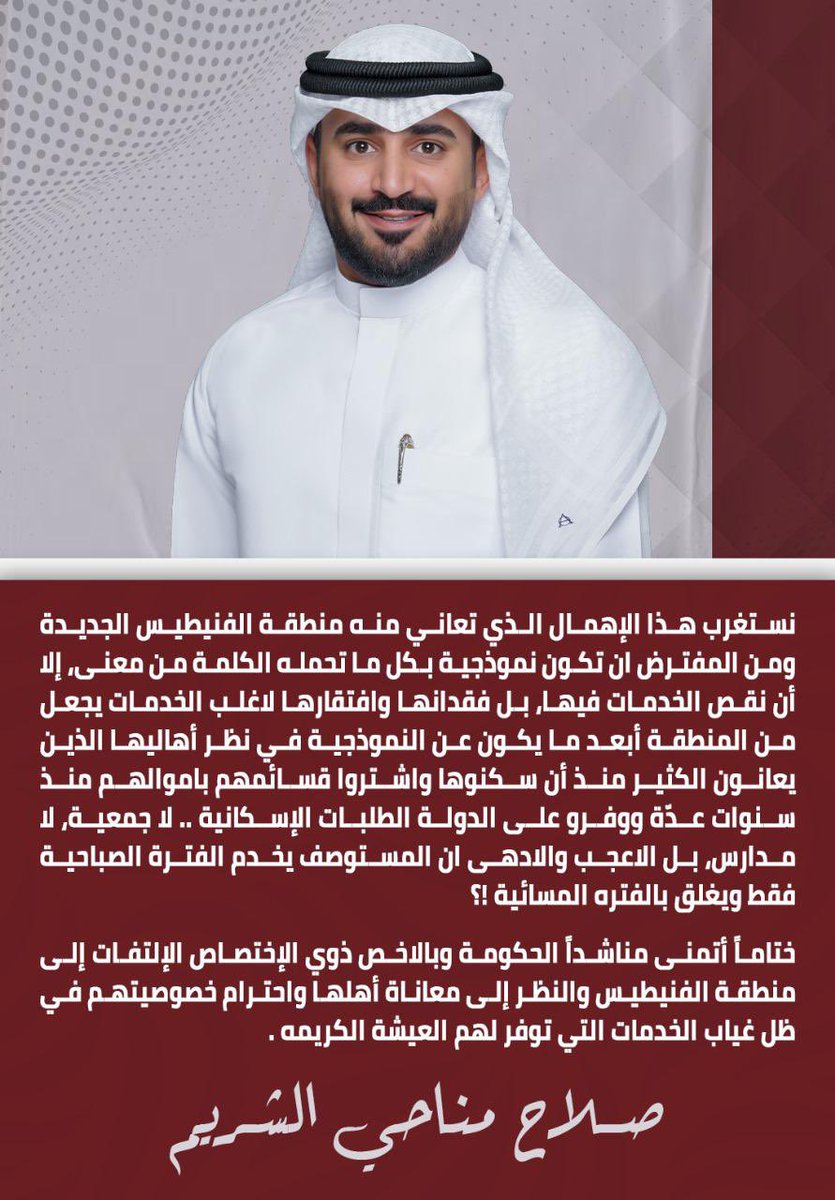 salahalshrim's tweet photo. غياب المراقبة الحكومية يتسبب في إهمال المناطق النموذجية 

@KuwaitiCM https://t.co/xhkNU6hoBG