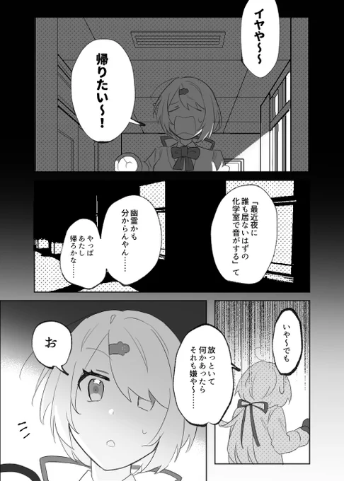 ⚠️捏造とクロスオーバ一 霊能力者と化学室 
