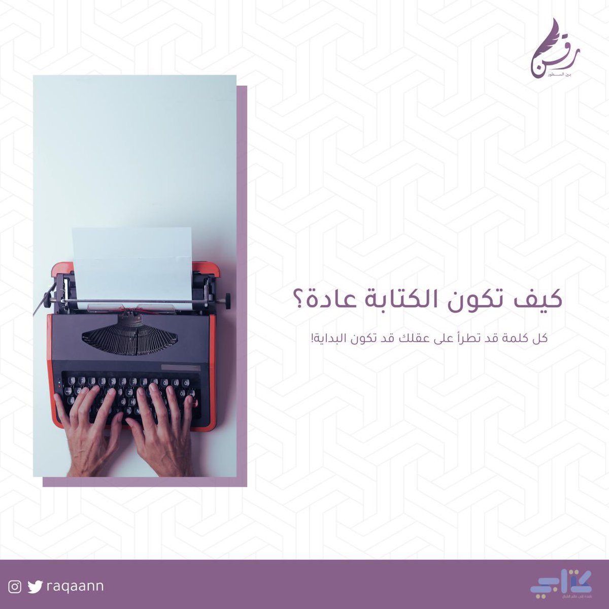 مبـادرة رَقن tweet media