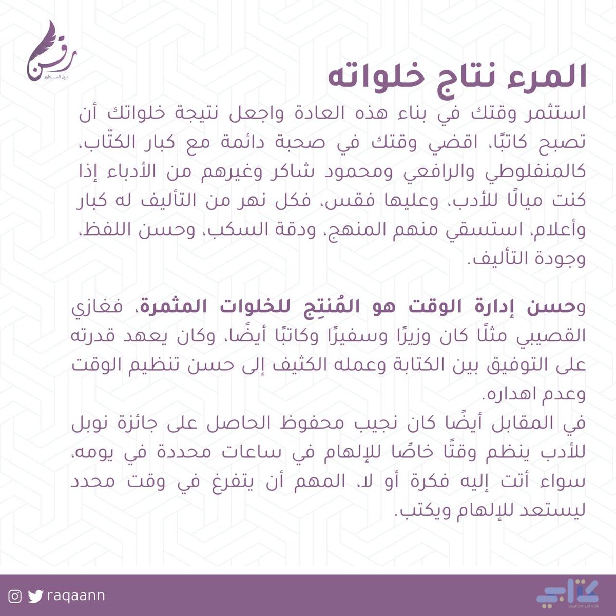 مبـادرة رَقن tweet media