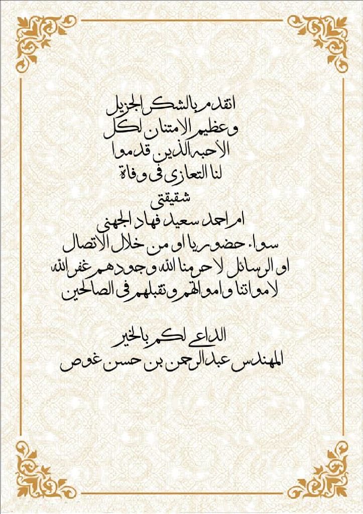 المهندس عبدالرحمن بن حسن الغوص tweet media