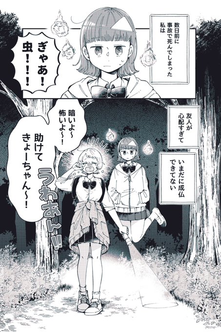【創作】アクリョー退散!<1/3>