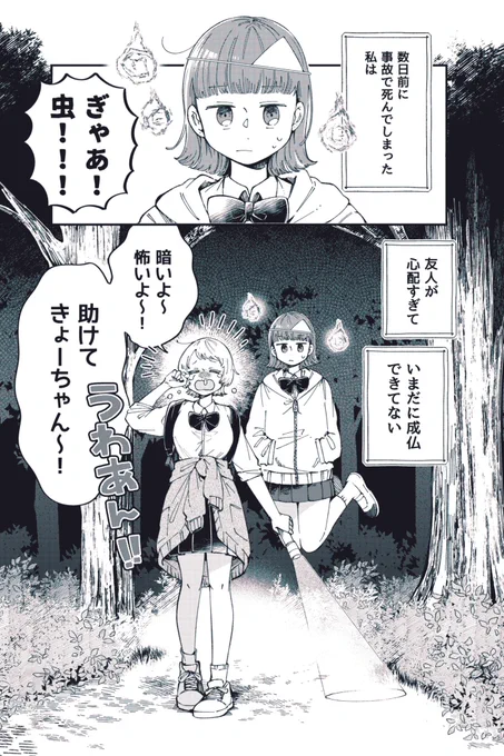 【創作】アクリョー退散!<1/3>